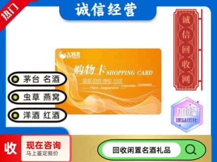 江夏区回收大润发购物卡
