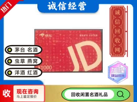 江夏区回收京东卡