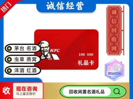 江夏区回收肯德基礼品卡