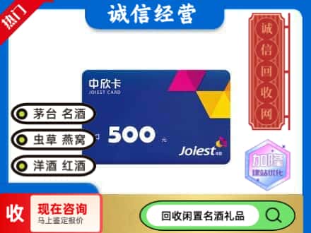 江夏区回收中欣卡